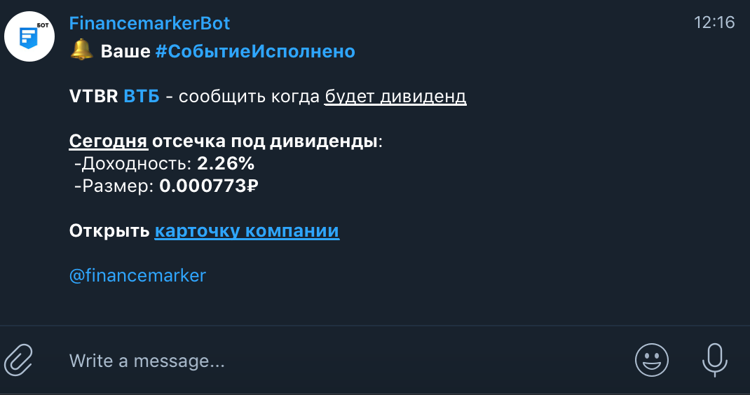 Уведомление о выплате дивидендов ВТБ в телеграм