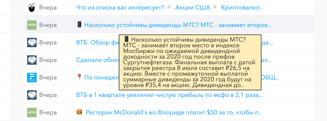 Предпросмотр новостей для инвестора на hit.finance