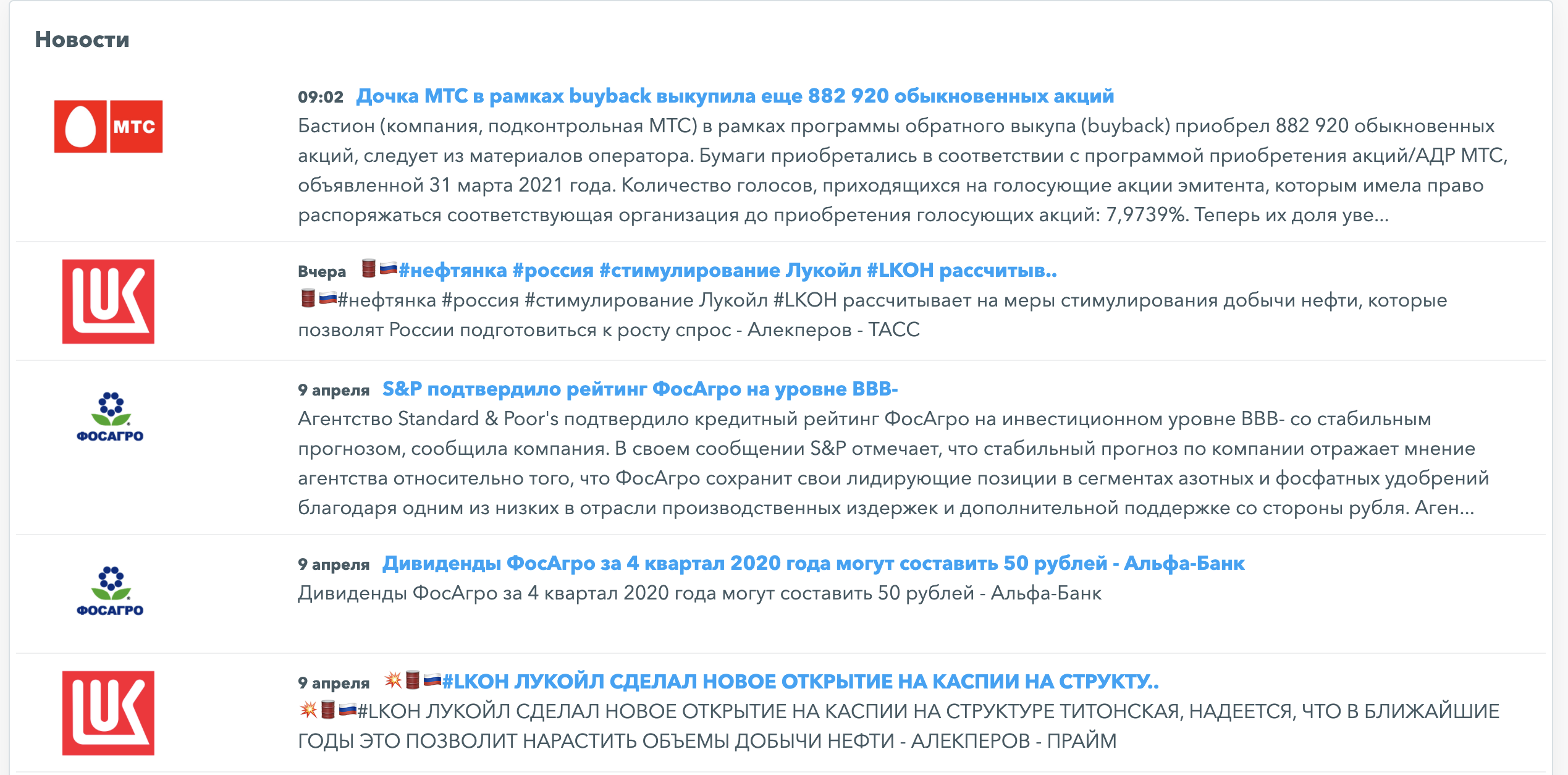 Новостная лента по бумагам инвестиционного портфеля на hit.finance