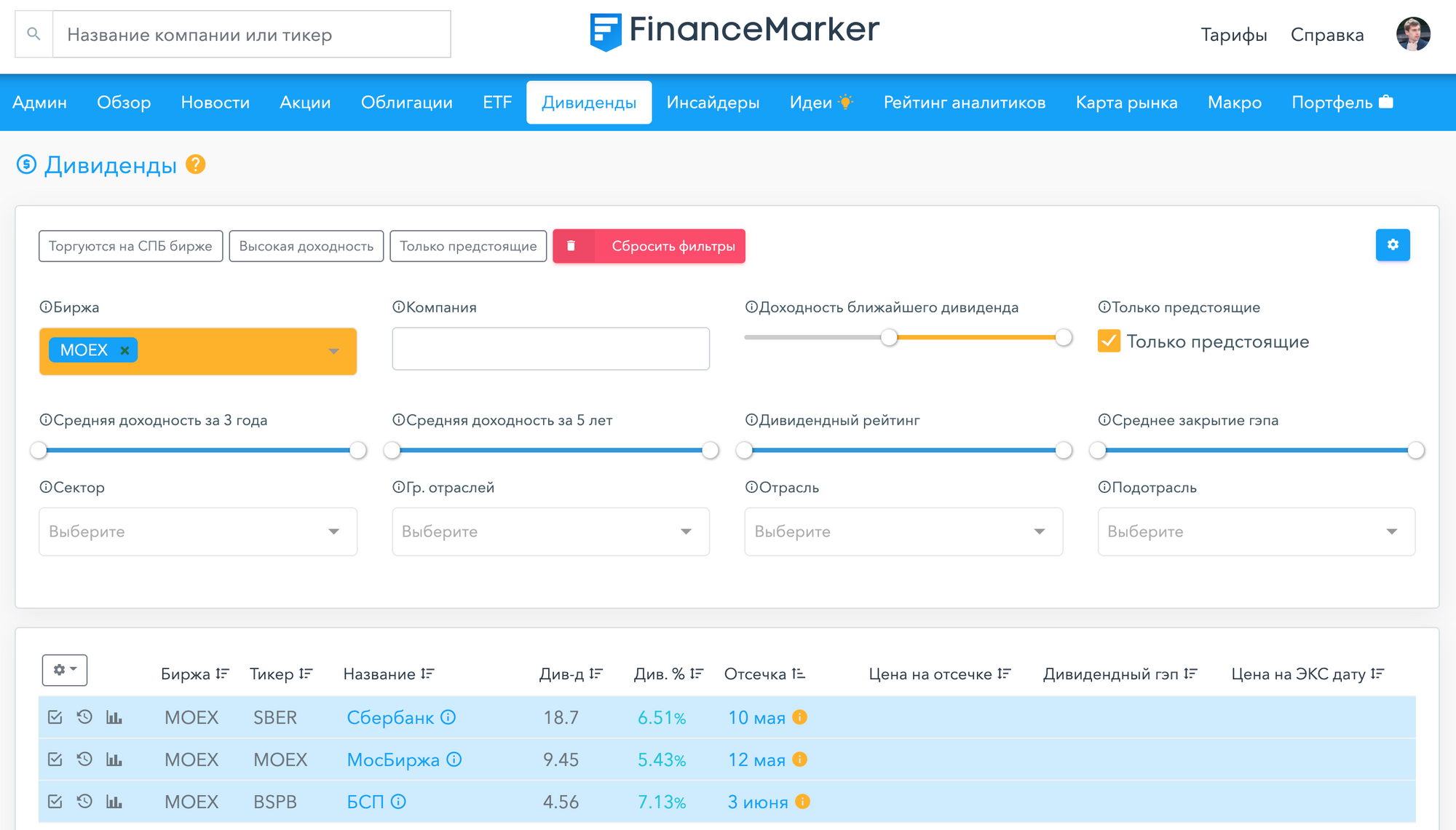 Поиск предстоящих дивидендов на hit.finance