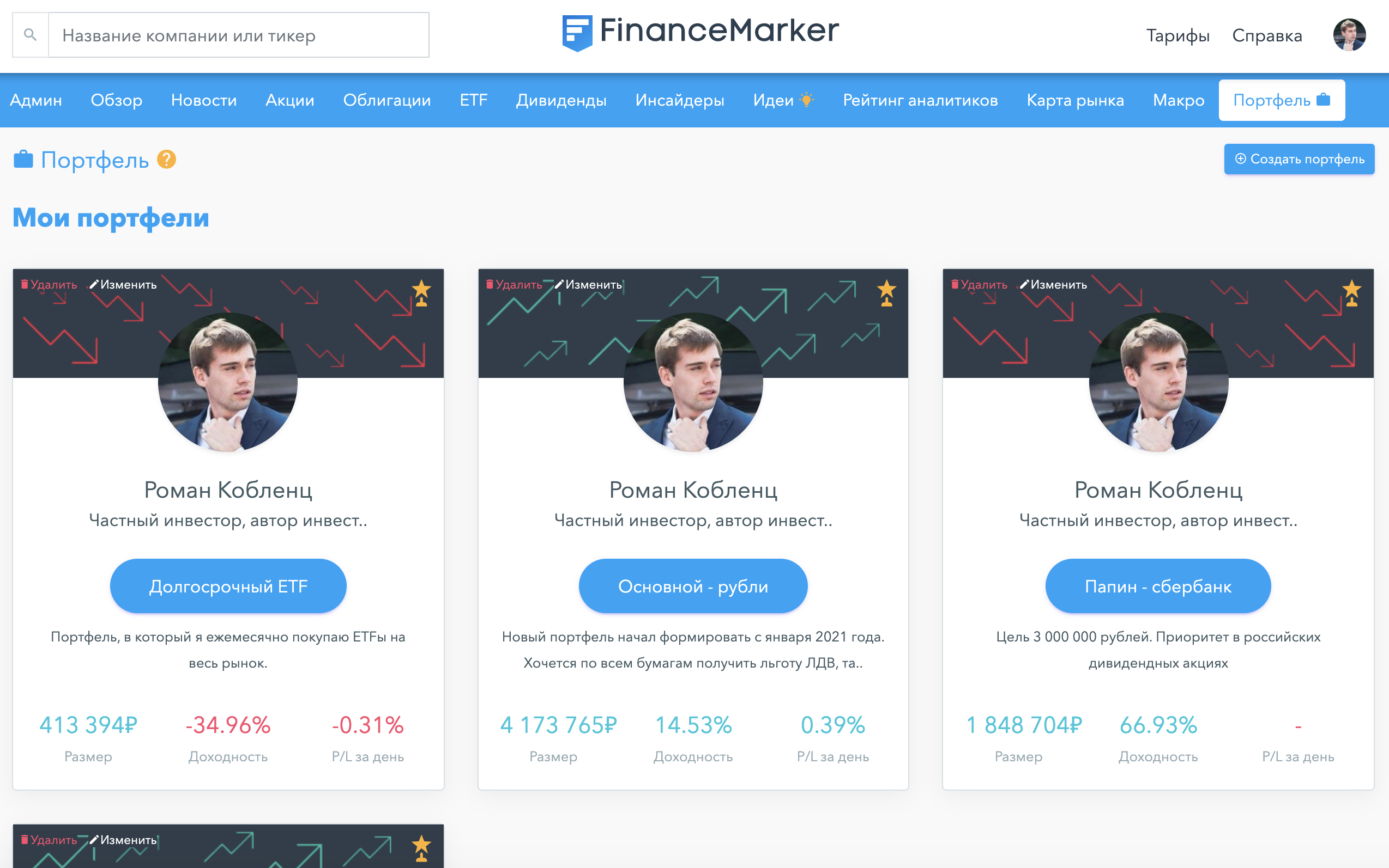 Мои портфели на hit.finance