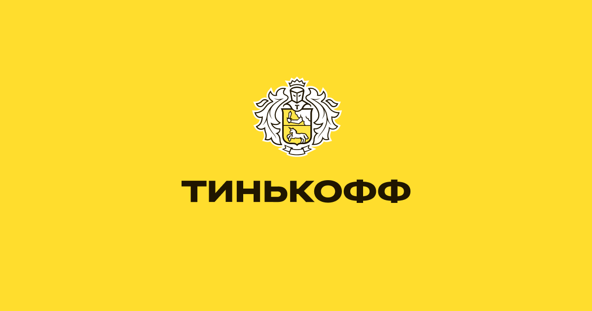 Акции Тинькофф - стоит ли их покупать?