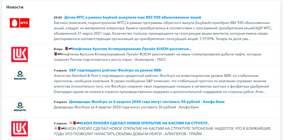 Новости и сводка по инвестиционному портфелю