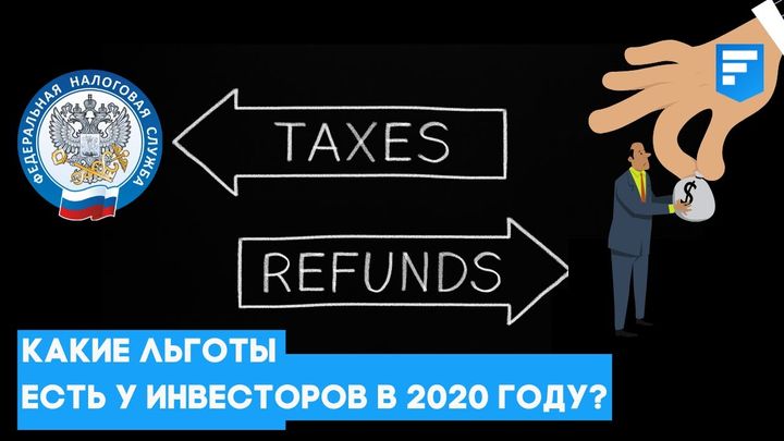 Как легально не платить налоги/налоговые льготы в 2020 году