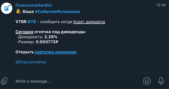 Уведомления о дивидендах в телеграм